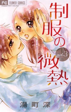 Seifuku No Binetsu - Manga2.Net cover