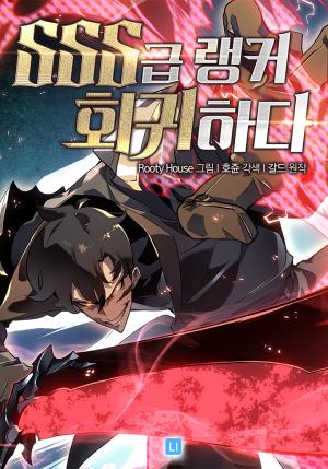 Return Of The Sss-Class Ranker - Manga2.Net cover