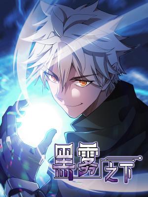 Under The Black Fog - Manga2.Net cover