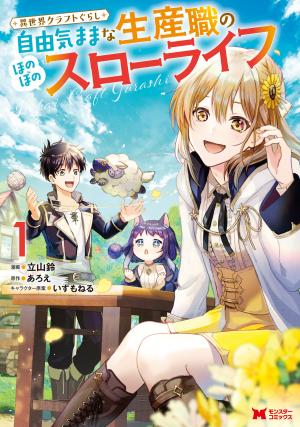 Isekai Craft Gurashi Jiyu Kimamana Seisan Shoku No Honobono Slow Life - Manga2.Net cover