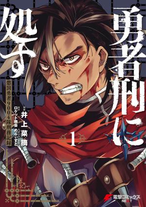 Punishment For Brave Hero-9004 Corps Prison Record - Manga2.Net cover