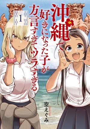Okinawa De Suki Ni Natta Ko Ga Hougen Sugite Tsura Sugiru - Manga2.Net cover