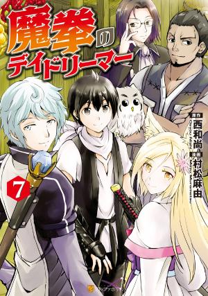 Maken No Daydreamer - Manga2.Net cover