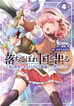Ochikobore Kuni O Deru ~ Jitsuwa Sekai De 4 Hitome No Fuyo-Jutsu-Shidatta Kudan Ni Tsuite ~ - Manga2.Net cover
