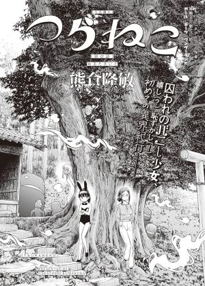 Tsuraneko - Manga2.Net cover