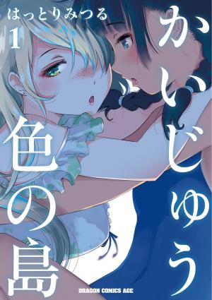 Kaijuu Iro No Shima - Manga2.Net cover