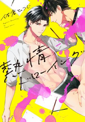Netsujou Drawing - Manga2.Net cover