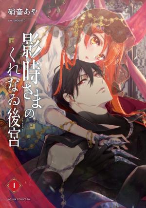 Kagetoki-Sama No Kurenai Koukyuu - Manga2.Net cover