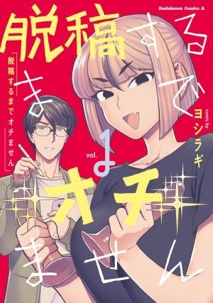 Dakkou Suru Made Ochimasen - Manga2.Net cover