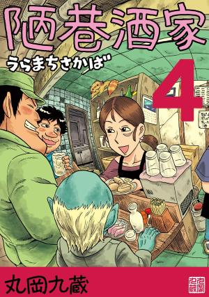 Uramachi Sakaba - Manga2.Net cover
