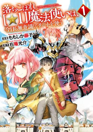 Ochikobore “1” Mahou Tsukai Wa, Kyou Mo Muishiki Ni Cheat Wo Tsukau - Manga2.Net cover