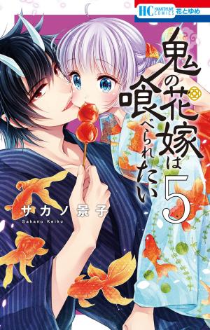 Oni No Hanayome Wa Taberaretai - Manga2.Net cover