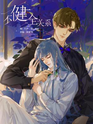 Unsound Relationship - Manga2.Net cover