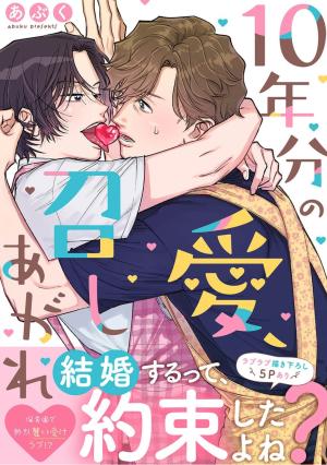 Juunen Bun No Ai, Meshiagare - Manga2.Net cover