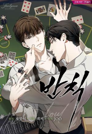The Foul - Manga2.Net cover