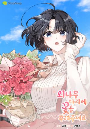 Please Spread Flowers Across The Narrow Wooden Bridge - Manga2.Net cover
