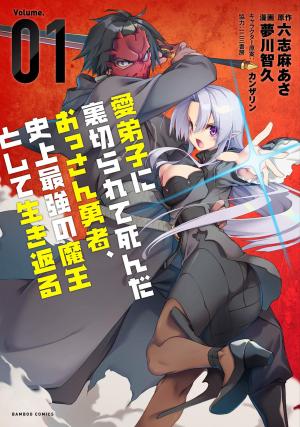 The Betrayed Hero Who Was Reincarnated As The Strongest Demon Lord - Manga2.Net cover