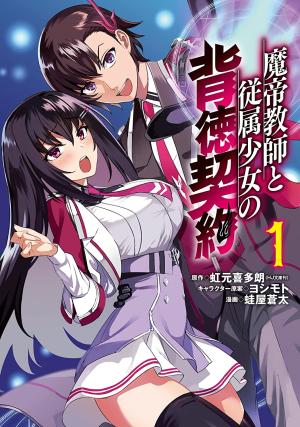 Matei Kyoushi To Juuzoku Shoujo No Haitoku Keiyaku - Manga2.Net cover