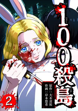 The Isle Of 100 Kills - Manga2.Net cover