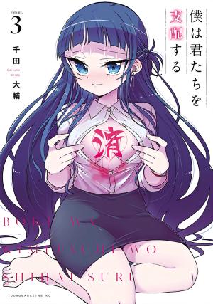 Boku Wa Kimitachi Wo Shihai Suru - Manga2.Net cover