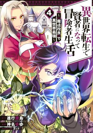 Isekai Tensei De Kenja Ni Natte Boukensha Seikatsu - Manga2.Net cover