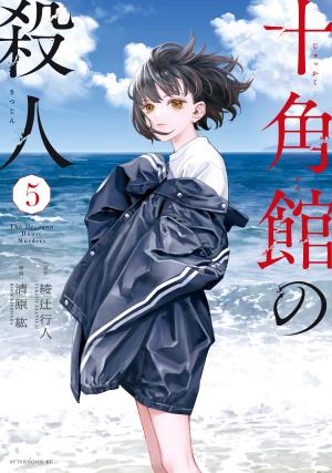 The Decagon House Murders - Manga2.Net cover