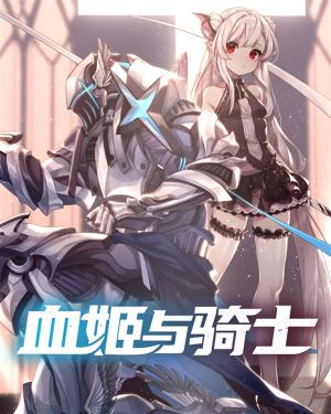 The Blood Princess And The Knight - Manga2.Net cover