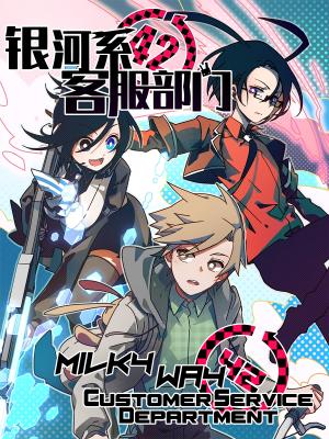 Milky Way Customer Service Department - Manga2.Net cover