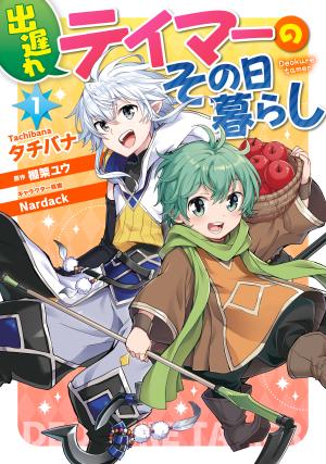 A Late-Start Tamer's Laid-Back Life - Manga2.Net cover