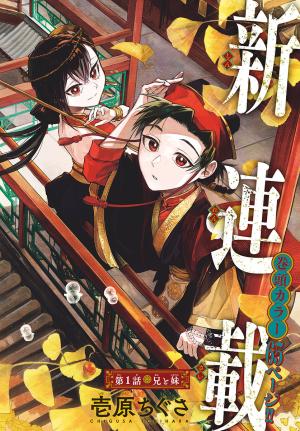 Akatsuki Jihen - Manga2.Net cover