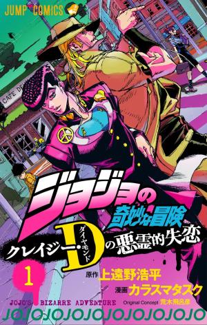 Jojo's Bizarre Adventure: Crazy Diamond's Demonic Heartbreak - Manga2.Net cover