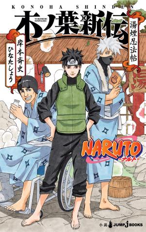 Naruto: Konoha's Story - The Steam Ninja Scrolls: The Manga - Manga2.Net cover
