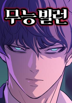 Incompetent Villain - Manga2.Net cover