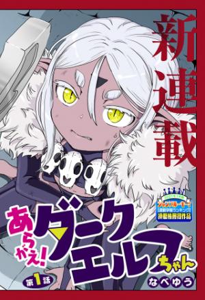 Aragae! Dark Elf-Chan - Manga2.Net cover