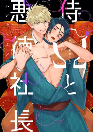 Samurai Omega To Akutoku Shachou - Manga2.Net cover