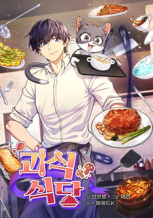 Bizarre Restaurant - Manga2.Net cover