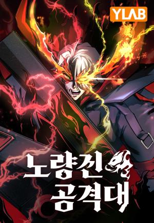 Noryangjin Raid Team - Manga2.Net cover