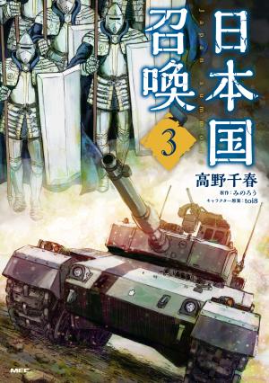 Nihonkoku Shoukan - Manga2.Net cover