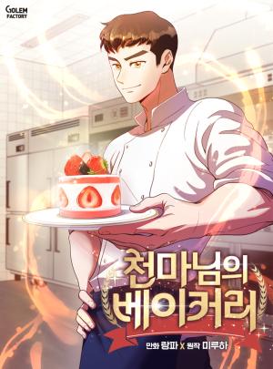 Heavenly Demon Bakery - Manga2.Net cover