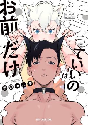 Mofutte Ii No Wa Omae Dake - Manga2.Net cover
