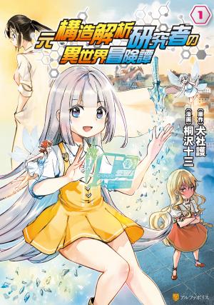 The Former Structural Researcher's Story Of Otherworldly Adventure - Manga2.Net cover