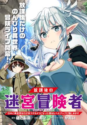 After School Labyrinth Adventurer ~ I’M Now Able To Go Back And Forth Between Japan And Another World, And I’Ll Work Hard To Level Up~ - Manga2.Net cover