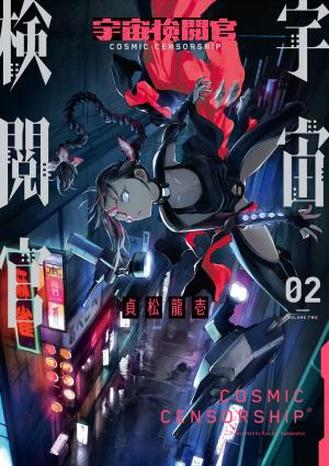 Cosmic Censorship - Manga2.Net cover