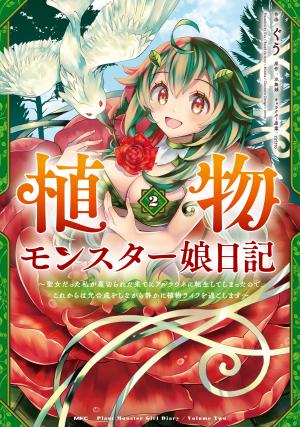 Plant Monster Girl Diary - Manga2.Net cover
