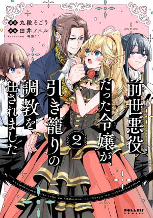 The Duke's Daughter Who Was A Villain In Her Previous Lives Was Entrusted With Training A Hikikomori Prince - Manga2.Net cover