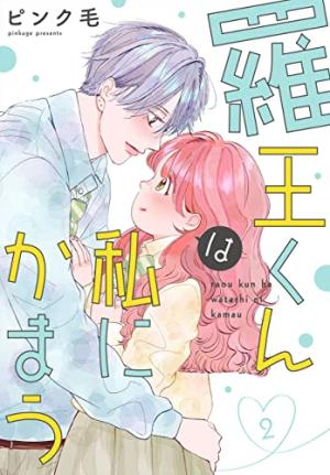 Raou-Kun Notices Me - Manga2.Net cover