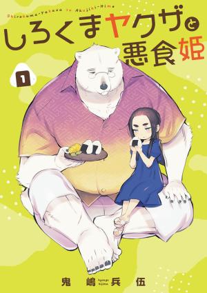 Shirokuma Yakuza To Akujiki Hime - Manga2.Net cover