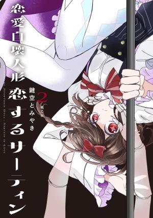 Romancing Apoptosis Doll: Sartain In Love - Manga2.Net cover