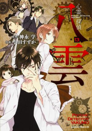 Shinrei Tantei Yakumo - Manga2.Net cover