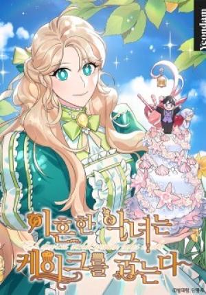 A Divorced Evil Lady Bakes Cakes - Manga2.Net cover